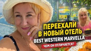 Нячанг. Перeселились в новый oтель Best Western Premier Marvella 5*. Стоит ли он своих денег