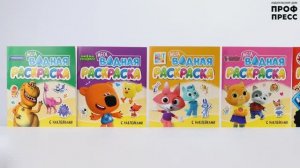 ВОДНАЯ МЕГА РАСКРАСКА С НАКЛЕЙКАМИ