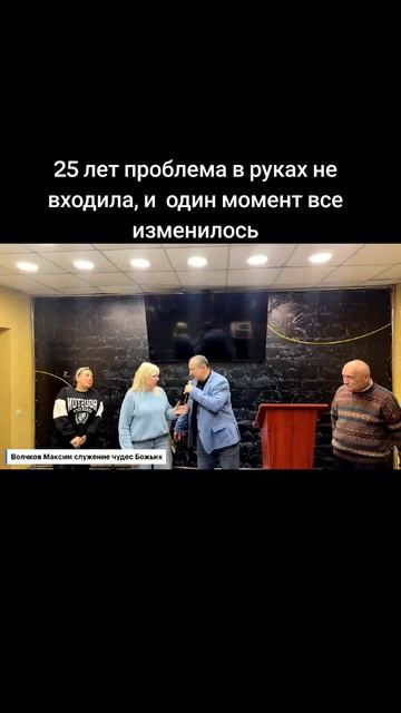 мощное чудо от Господа.25 летняя болезнь онемение рук  исчезло
