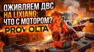 🔥 ОЖИВЛЕНИЕ ДВС Lixiang: КАПИТАЛЬНЫЙ РЕМОНТ МОТОРА | ЧТО БЫЛО ВНУТРИ? 🔥