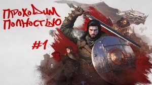 🔥 Проходим полностью #1 🔥 Crimson Desert 🔥