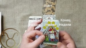 ТЕЛЕЦ ♉ Таро-прогноз на неделю с 6 по 12 апреля