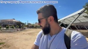 Алекс Христофору - Военные цели Рубио. Трамп; Арабские государства платят. Дефицит энергии в ЕС