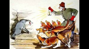 И. Крылов. Волк на псарне. Басня.