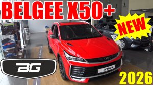 BELGEE Х50+ 147 Л.С 4 ЦИЛИНДРА НОВИНКА 2026