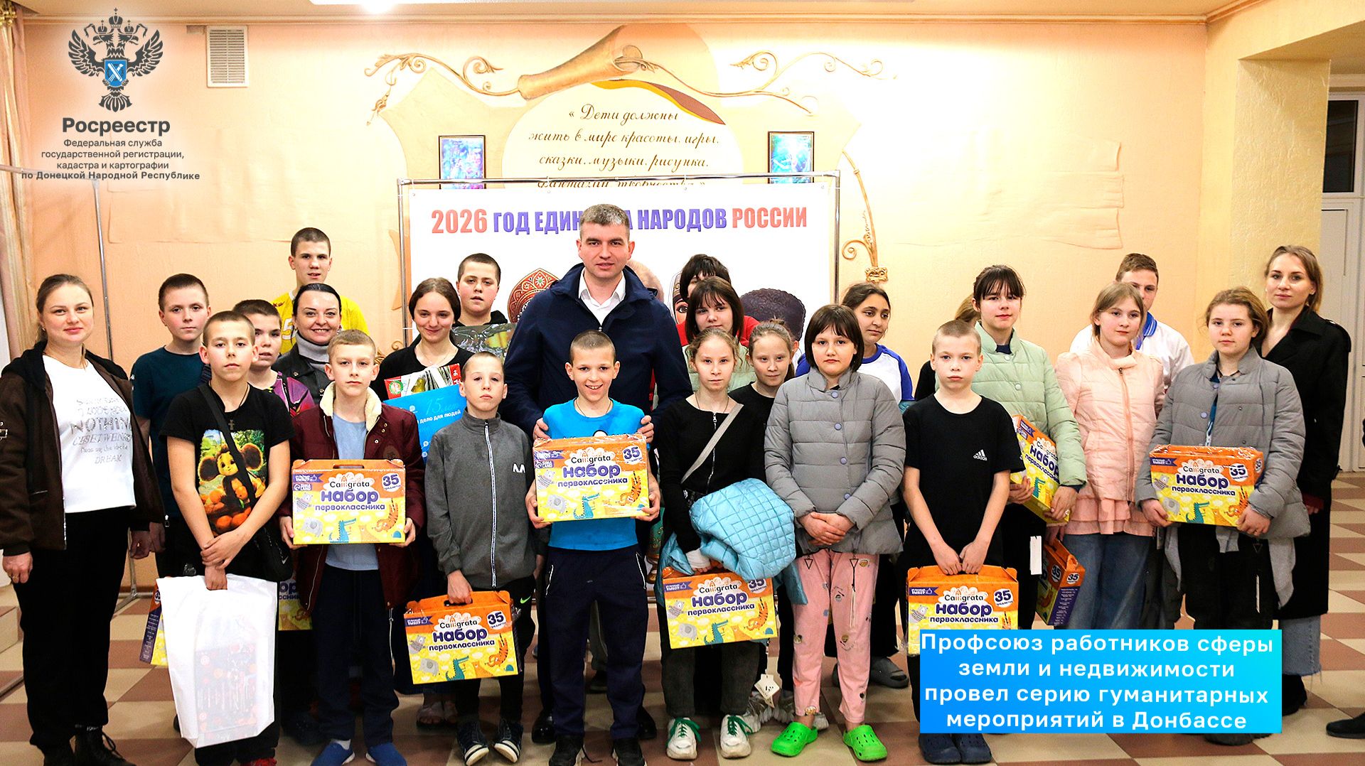 Профсоюз работников сферы земли и недвижимости провел серию гуманитарных мероприятий в Донбассе