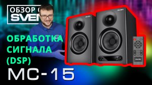 SVEN MC-15 — акустическая Hi-Fi система c подлинным качеством звука | ОБЗОР от SVEN |