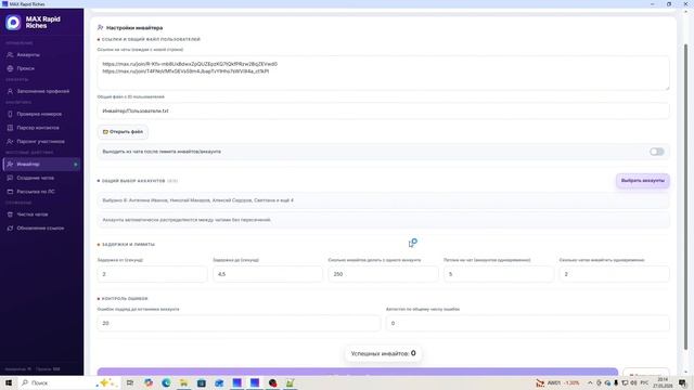 Инвайт и создание чатов в MAX смотреть онлайн