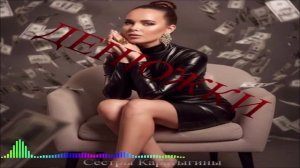 Сёстры Каратыгины - Денюжки (Single) (2026)