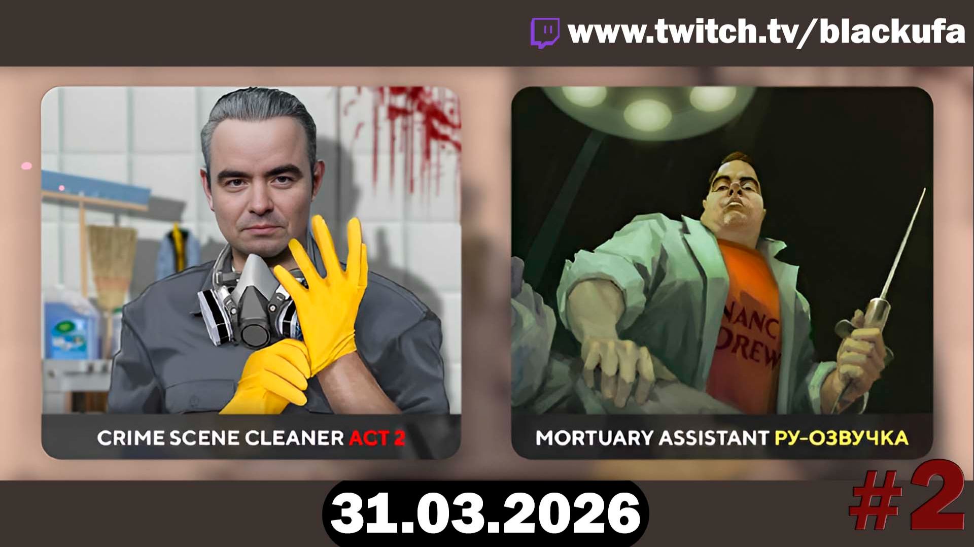 The Mortuary Assistant (РУ Озвучка) — Ностальгия по демонам | ЧИЛЛ В МОРГЕ #2 [31.03.26]