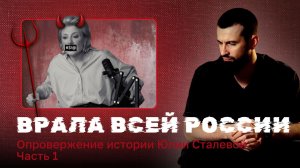 Калечит детей, врёт и прикрывается инвалидностью. Разоблачение Юлии Сталевой. Ч. 1