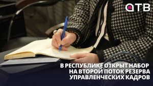 Бурятии нужны новые лидеры. В республике открыт набор на второй поток резерва управленческих кадров