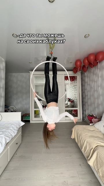 так могу только я накаблуках