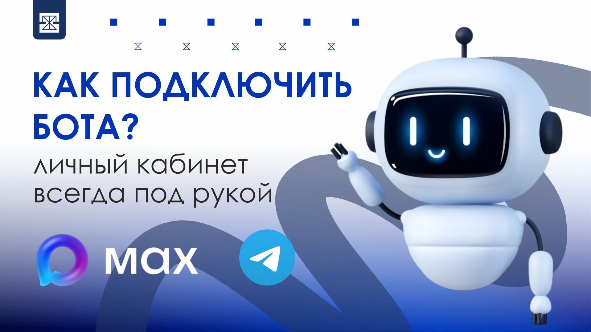 Как подписаться на бота?