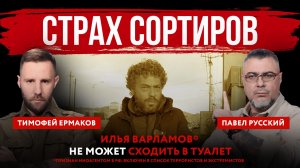 Страх сортиров. Илья Варламов* не может сходить в туалет