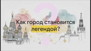 6 класс. Москва в эпоху Ивана Грозного