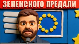 ТАРАС :КОНЕЦ! Зеленский в бешенстве, Европа сдала Украину, денег и оружия просто нет!