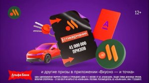 Вкусно и точка - Стикермания (2026)