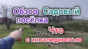 Посёлок на берегу МОРЯ, обзор и СТОИМОСТЬ жилья/РЕЦЕПТ печенья из 90х на РАССОЛЕ/Мы не ВИНОВАТЫ