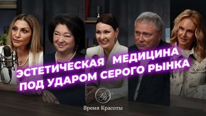 Финансовая модель клиники: как конкурировать с серым рынком и арендными кабинетами / Время Красоты