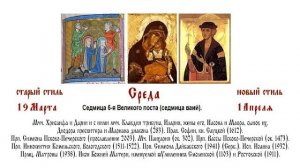 01.04.2026 Часы. Изобразительны. Литургия Преждеосвященных Даров. Седмица 6-я Великого поста (ваий).