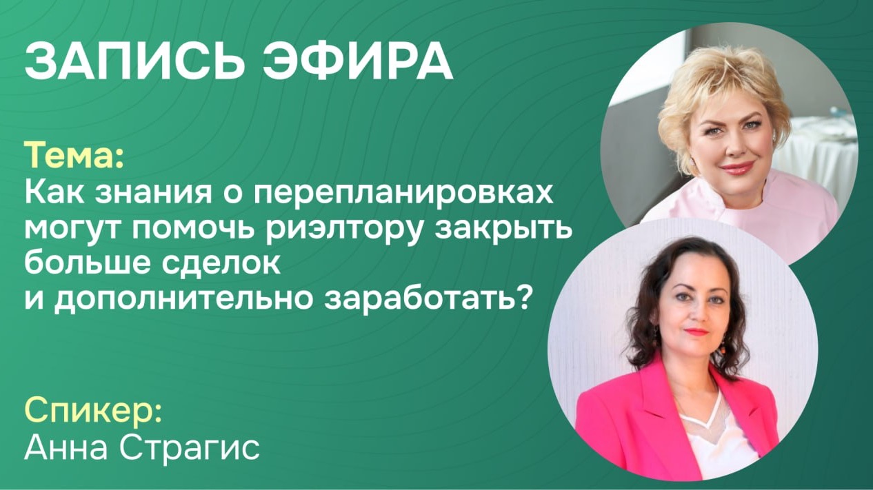 Как знания о перепланировках могут помочь риэлтору закрыть больше сделок и дополнительно заработать?