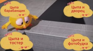 Мультики про цыпленка. Цыпа и тостер. Цыпа и барабаны. Цыпа и дворец. Цыпа и фотобудка.