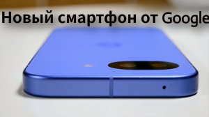 Обзор Google Pixel 10a. Лучше взять прошлогодний! / Арстайл /