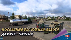 НОВОСТЬ ОТ SCS: ПОСЕЛЕНИЯ В DLC ЮЖНАЯ ДАКОТА ДЛЯ ATS - ЧАСТЬ 2