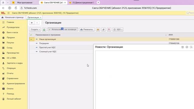 1С:ФРЕШ Бухгалтерия. Как вести з/п учет по обособленным подразделениям.