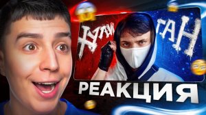 ГЛЕНТ РЕАКЦИЯ НА: ДОМЕР - ХУЛИГАН! #глент