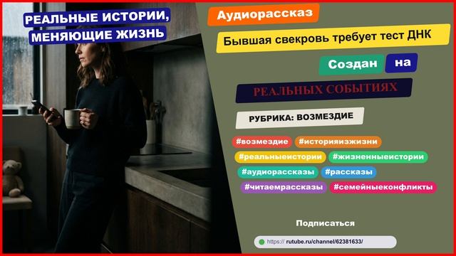 История из жизни | Бывшая свекровь требует тест ДНК | Аудио рассказ | Аудиокнига слушать онлайн