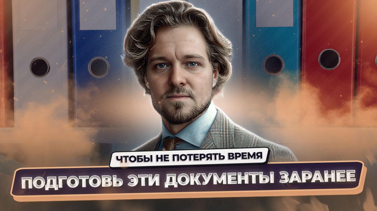 Какие документы подготовить до переезда в ЕС – полный список без ошибок и задержек