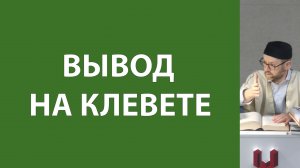 Голословные обвинения