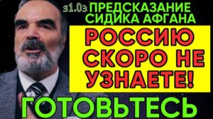 Предсказание математика-гения Сидика Афгана