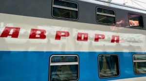 аврора поезд, поезд аврора москва, москва петербург поезд аврора, аврора поезд москва санкт,