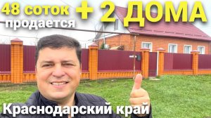 2 Дома на 48 сотках . Правда о которой молчат ! Стоит ли брать ?