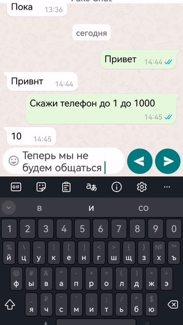 СКАЖИ ЧИСЛО ДО 1 ДО 1000, 10 МЫ ТЕПЕРЬ НЕ БУДИМ... 
Узнай что там они там говорили🤫