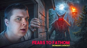 СЕКТАНТЫ ХОТЯТ МЕНЯ УБИТЬ | Fears to Fathom - Ironbark Lookout