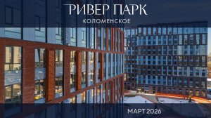 Март 2026. Динамика строительства