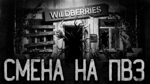 Последний заказ на смене. Страшные истории на ночь. Мистика. Страшилки на ночь.
