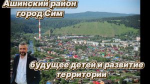 В городе Сим Ашинского района жители сталкнулись с неожиданной проблемой