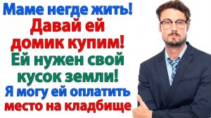 Истории из жизни|Дай денег или прокляну! орала свекровь.|Аудиорассказы|Аудиокниги|Реальные истории