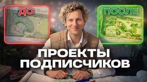 Как сделать участок удобным для жизни: разбор ошибок и решений (проекты подписчиков)