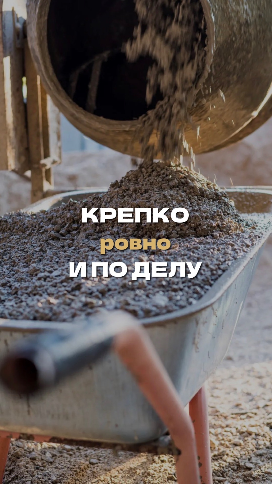 Крепко, ровно и по делу💪😎