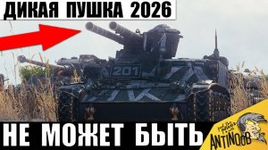 Что Ты Такое?! Дикая ЛТ Бабаха получила Самую Мощную Пушку! Похудели все в Мире Танков!