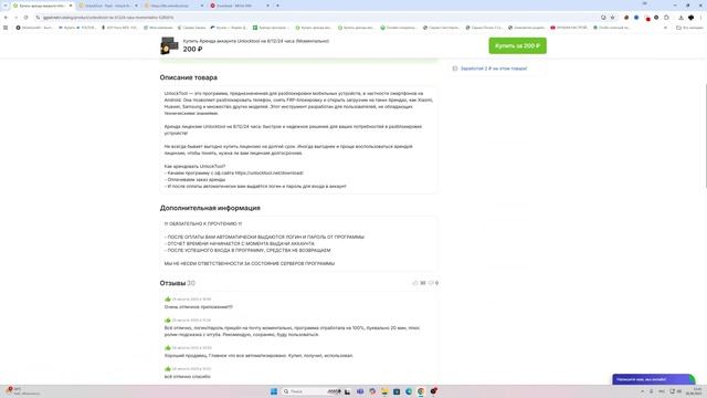 Аренда программаторов Unlocktool | Dft Pro | Tfm Tool | Android Multi Tool | Cheetah Tool | TSM Tool