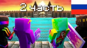 Unstable SMP: закон || wemmbu на русском || unstable SMP на русском || 2 часть.wemmbu