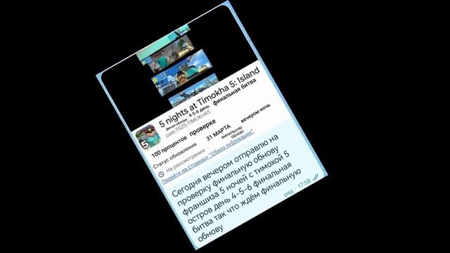 Финал серияСегодня отправлю на проверку 5НСТ5 ОСТРОВ 4-5-6 день и финал битва ждём финальную обнову