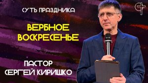 Вербное воскресенье